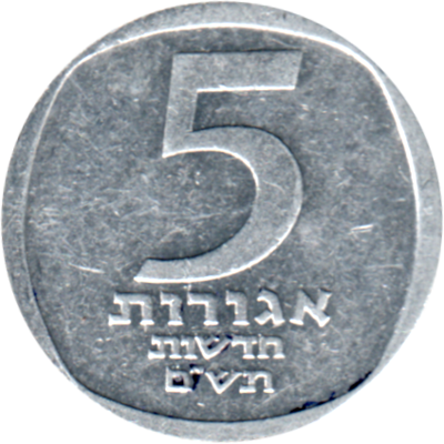 5 agorot, תש״מ (1980) Reverse
