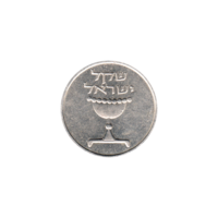 Preview 1 Shekel, תשמ״א (1981) obverse