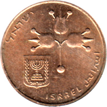 10 agorot, תש״מ (1980) Obverse