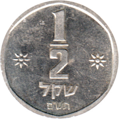½ Shekel, תש״מ (1980) Reverse