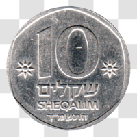Preview 10 Shekalim, תשמ״ד (1984) reverse
