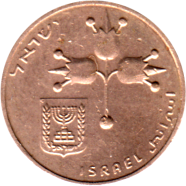10 agorot, תשמ״א (1981) Obverse