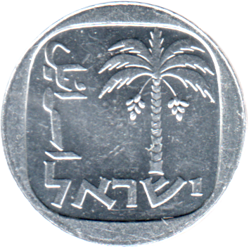 1 agora, תש״מ (1980) Obverse