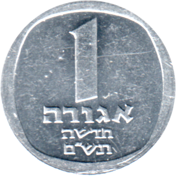 1 agora, תש״מ (1980) Reverse