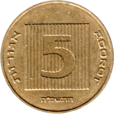 5 agorot, תשמ״ה (1985) Reverse