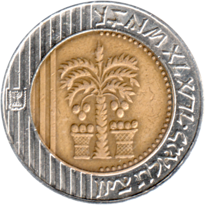 10 Sheqalim, תשנ״ה (1995) Obverse