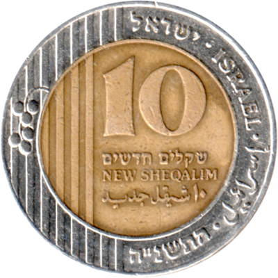 10 Sheqalim, תשנ״ה (1995) Reverse