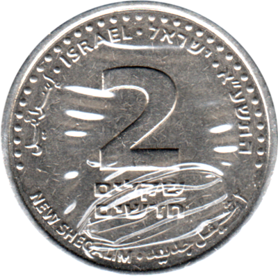 2 Sheqalim, תשע״א (2011) Reverse