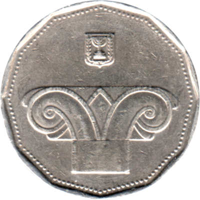 5 Sheqalim, תשס״ח (2008) Obverse