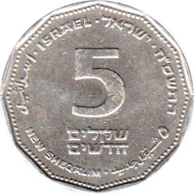 5 Sheqalim, תשס״ח (2008) Reverse