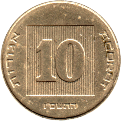 10 agorot, תשס״ו (2006) Reverse