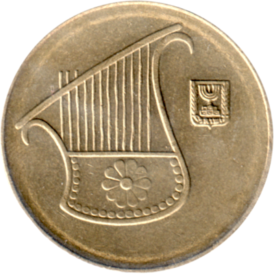 ½ Shekel, תשס״ז (2007) Obverse