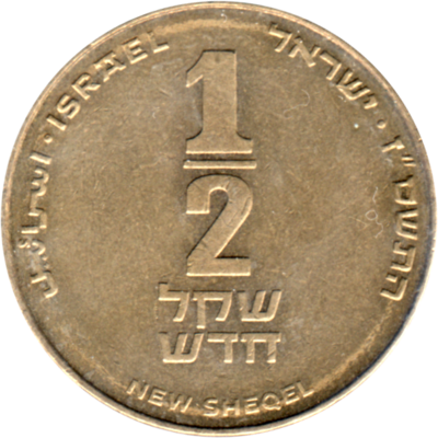 ½ Shekel, תשס״ז (2007) Reverse