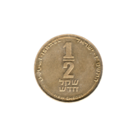 Preview ½ Shekel, תשס״ז (2007) reverse