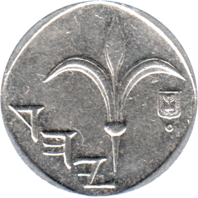 1 Shekel, תש״ס (2000) Obverse