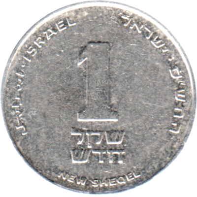 1 Shekel, תש״ס (2000) Reverse