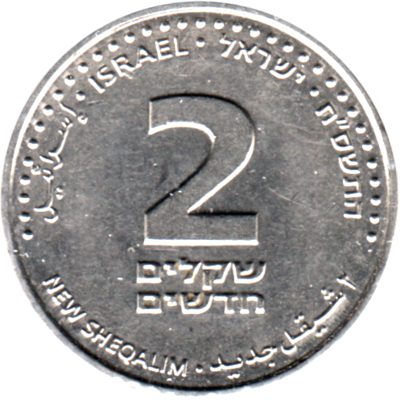 2 Sheqalim, תשס״ח (2008) Reverse