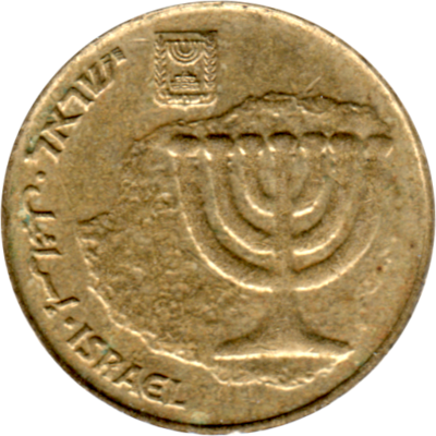 10 agorot, תשס״ח (2008) Obverse