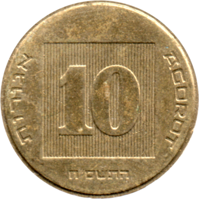 10 agorot, תשס״ח (2008) Reverse