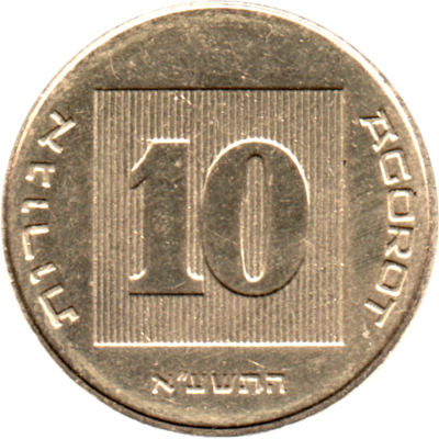 10 agorot, תשע״א (2011) Reverse