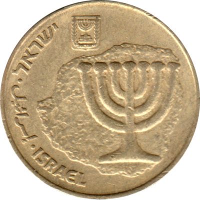 10 agorot, תשנ״א (1991) Obverse