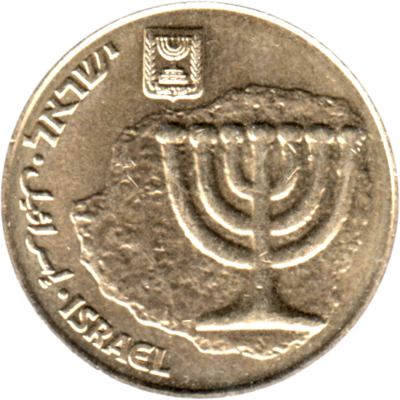 10 agorot, תשע״ז (2017) Obverse