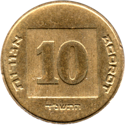 10 agorot, תשנ״ד (1994) Reverse