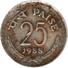 Preview 25 paise, 1988 reverse