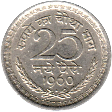 25 paise, 1960 Reverse