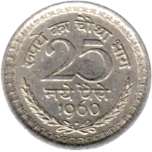 Preview 25 paise, 1960 reverse