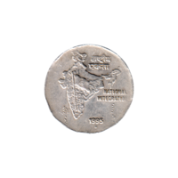 Preview 2 Rupees, 1995 obverse