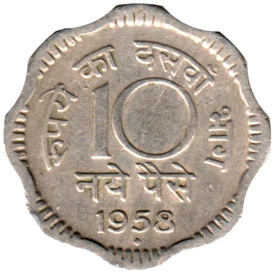 Preview 10 paise, 1958 reverse