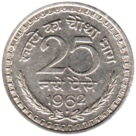 25 paise, 1962 Reverse