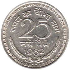 Preview 25 paise, 1962 reverse