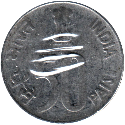 50 paise, 1991 Reverse