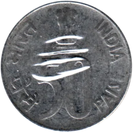 Preview 50 paise, 1991 reverse