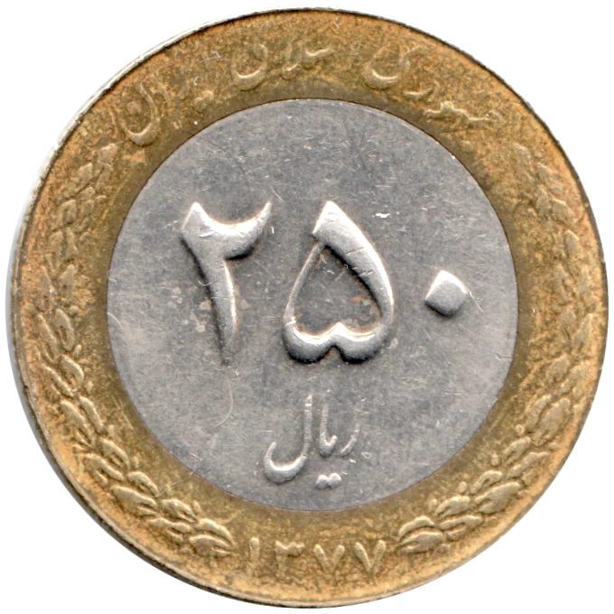 250 Rials, ١٣٧٧ (1998) Reverse