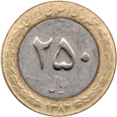 250 Rials, ١٣٨٢ (2003) Reverse