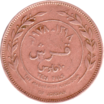 10 fils, ١٣٩٨ (1978) Reverse
