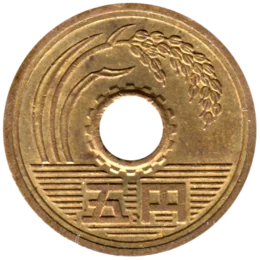 Preview 5 Yen, 九 (1997) obverse