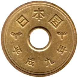 Preview 5 Yen, 九 (1997) reverse