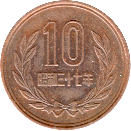 10 Yen, 三十七 (1962) Reverse