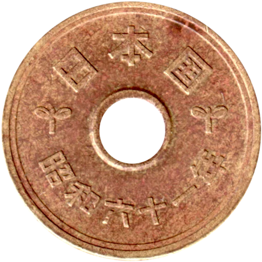 5 Yen, 六十一 (1986) Reverse