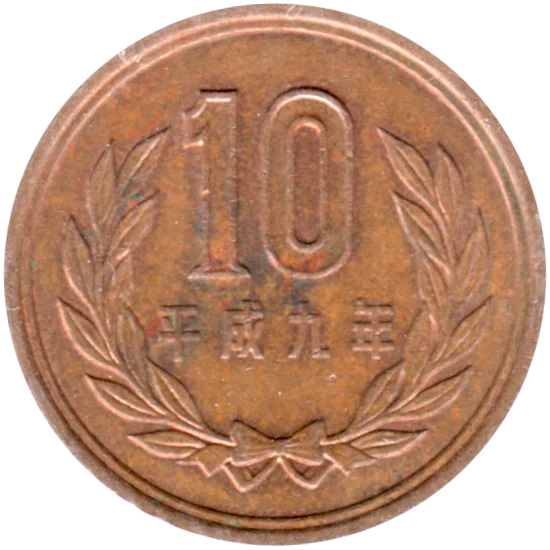 10 Yen, 九 (1997) Reverse