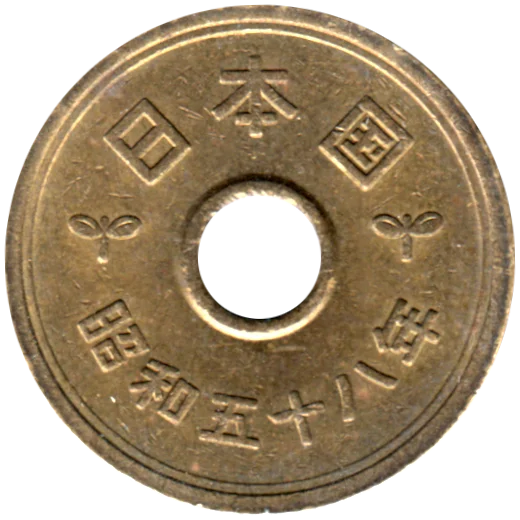 5 Yen, 五十八 (1983) Reverse