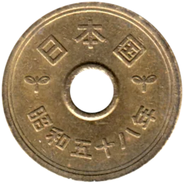 Preview 5 Yen, 五十八 (1983) reverse