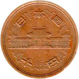 Preview 10 Yen, 四十 (1965) obverse