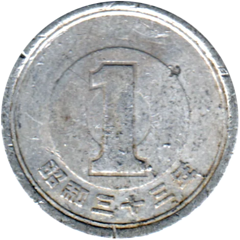 1 Yen, 三十三 (1958) Reverse