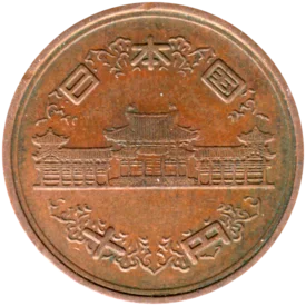 Preview 10 Yen, 三十八 (1963) obverse