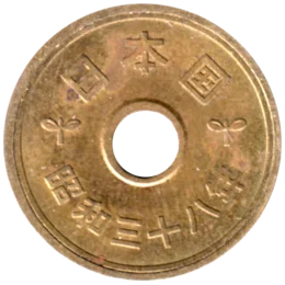 Preview 5 Yen, 三十八 (1963) reverse